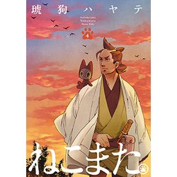 ねこまた。 4（芳文社コミックス） [コミック]
