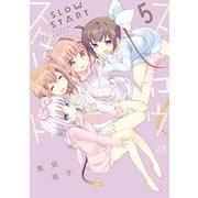 スロウスタート 5（まんがタイムKRコミックス） [コミック]