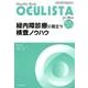 Monthly Book OCULISTA No.55(20 [単行本]