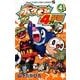 ポケモン4コマ学園<４>(コロコロコミックス) [コミック]