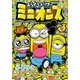 みらくるトリオ！ミニオンズ<１>(コロコロコミックス) [コミック]