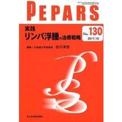 PEPARS No.130 [単行本]