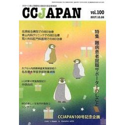 CCJAPAN vol.100 [全集叢書]