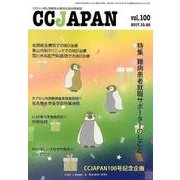 CCJAPAN vol.100 [全集叢書]