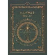 ヒルデガルト―緑のよろこび [単行本]