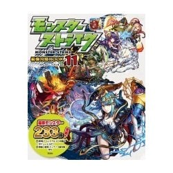 ヨドバシ Com モンスターストライク最強攻略book 11 単行本 通販 全品無料配達