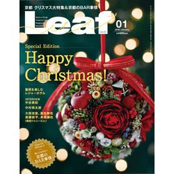 Leaf (リーフ) 2018年 01月号 [雑誌]