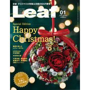 Leaf (リーフ) 2018年 01月号 [雑誌]