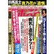 週刊ポスト 2017年 12/1号 [雑誌]