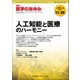 医学のあゆみ 2017年 11/25号 [雑誌]