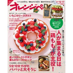 オレンジページ 2017年 12/17号 [雑誌]