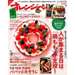 オレンジページSサイズ 2017年 12/17号 [雑誌]