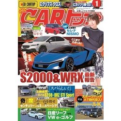 CAR (カー) トップ 2018年 01月号 [雑誌]