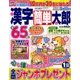 漢字簡単太郎 2018年 01月号 [雑誌]