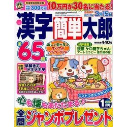 漢字簡単太郎 2018年 01月号 [雑誌]