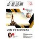 企業診断 2017年 12月号 [雑誌]