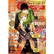 小説Chara 2018年 01月号 [雑誌]