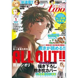 モーニング・ツー 2018年 1/2号 [雑誌]