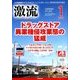 激流 2018年 01月号 [雑誌]