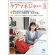 ケアマネジャー 2017年 12月号 [雑誌]