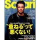 Safari(サファリ) 2018年 01月号 [雑誌]