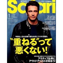 Safari(サファリ) 2018年 01月号 [雑誌]