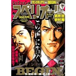 ビッグコミックスペリオール 2017年 12/8号 [雑誌]