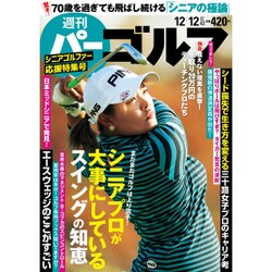 週刊パーゴルフ 2017年 12/12号 [雑誌]