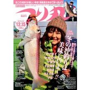 つり丸 2017年 12/15号 [雑誌]