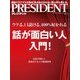 PRESIDENT (プレジデント) 2017年 12/18号 [雑誌]