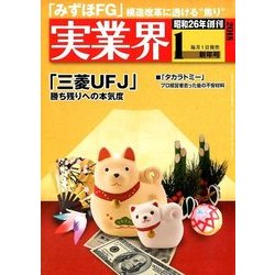 実業界 2018年 01月号 [雑誌]
