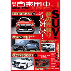 月刊 自家用車 2018年 01月号 [雑誌]