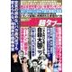 実話BUNKA超タブー 2018年 01月号 [雑誌]