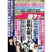 実話BUNKA超タブー 2018年 01月号 [雑誌]
