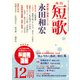 短歌 2017年 12月号 [雑誌]