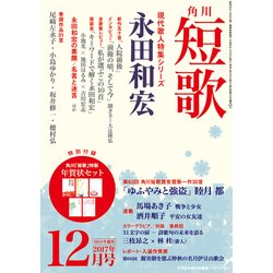 短歌 2017年 12月号 [雑誌]