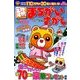 超まちがいさがし 2018年 01月号 [雑誌]