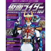 仮面ライダー・オフィシャル・パーフェクトファイル 2017年 12/19号（166） [雑誌]