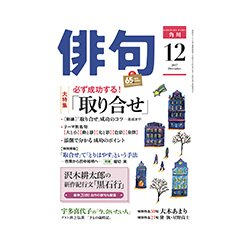 俳句 2017年 12月号 [雑誌]