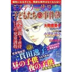 子どもたちの事件簿 2018年 01月号 [雑誌]