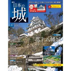 日本の城 改訂版 2017年 12/19号 [雑誌]
