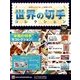 世界の切手コレクション 2017年 11/29号（167） [雑誌]