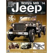 ウイリスMBジープをつくる 2017年 11/29号（14） [雑誌]