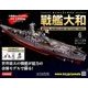 ダイキャストモデル戦艦大和 2017年 11/29号 [雑誌]