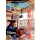 旅行読売 2018年 01月号 [雑誌]