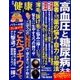 健康 2018年 01月号 [雑誌]