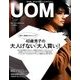 uomo (ウオモ) 2018年 01月号 [雑誌]