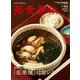 蕎麦春秋 2018年 02月号 [雑誌]