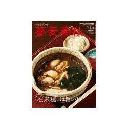 蕎麦春秋 2018年 02月号 [雑誌]