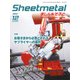 シートメタルましん&そふと 2017年 12月号 [雑誌]